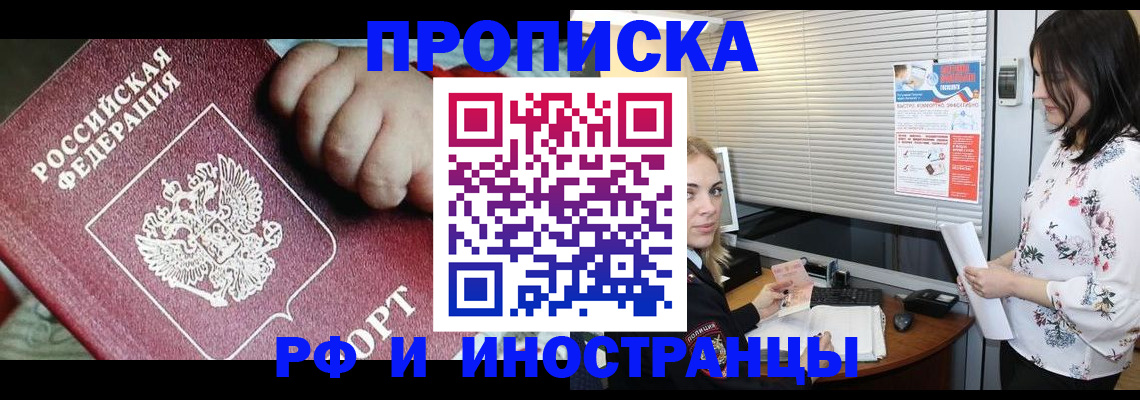 прописка в квартире в Михайловске